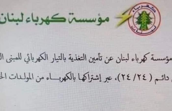 'كهرباء لبنان' تؤمن التغذية 24/24 من المولّدات.. صورة تهزّ مواقع التواصل!